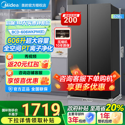 美的606升对开双开门冰箱家用大容量一级能效超薄双变频风冷无霜