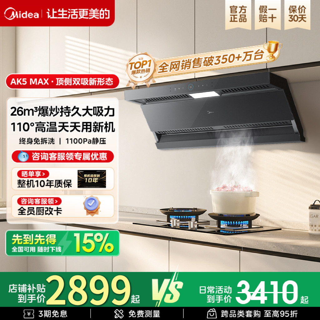 美的蒸汽洗油烟机顶侧双吸家用烟灶套装烟机大吸力AK5max
