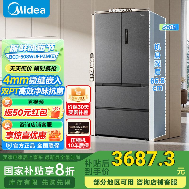 美的508L升超薄零嵌入式法式双开多门风冷无霜一级大容量家用冰箱