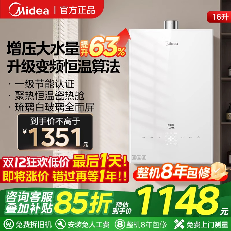 【政府补贴】美的燃气热水器13L16升天然气增压恒温水伺服MK6Amax