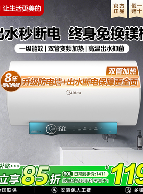 美的变频一级能效出水断电JA5热水器60L80升速热家用储水式JM1pro