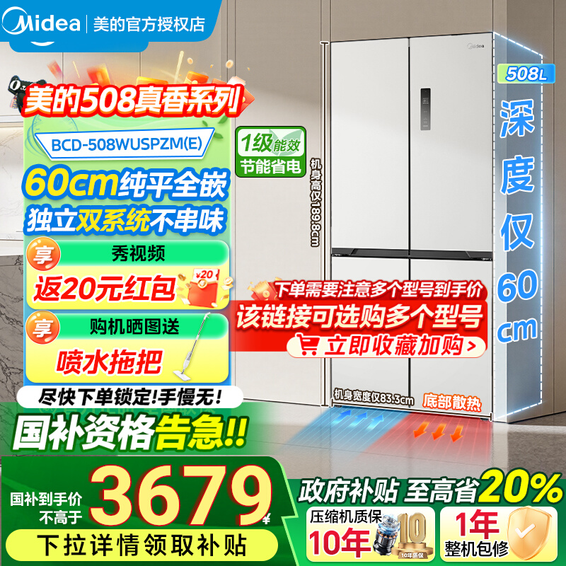 美的508L真香系列超薄零嵌入式十字双开多门法式家用大容量电冰箱