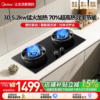 美的燃气灶双边定时大火力家用灶具台嵌两用官方正品旗舰店QD529
