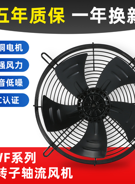 YWF4D/4E外转子轴流风机220/380v空压机冷凝器散热冷库冷干机风扇