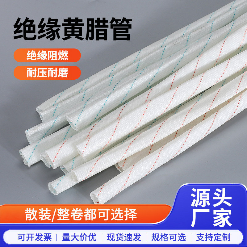 加厚黄蜡管电线绝缘软套管穿线玻璃纤维管阻燃耐高温防火白黄腊管