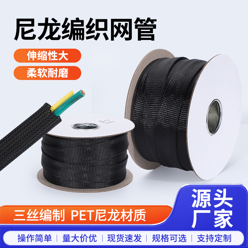 阻燃尼龙编织网管伸缩包线软管