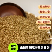 禾荞说贵州威宁黑苦荞麦饭疙瘩饭五谷杂粮荞饭糖友代餐主食