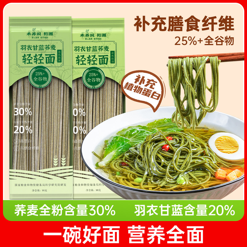 禾荞说|裕湘羽衣甘蓝荞麦轻轻面条高膳食纤维高蛋白挂面健康代餐