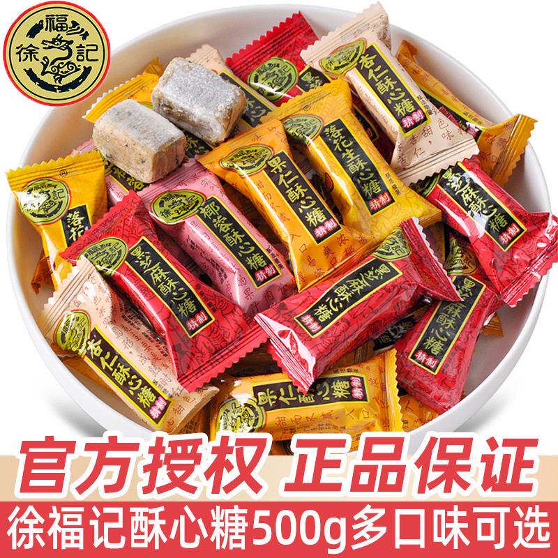 徐福记酥心糖混合糖果花生味芝麻味酥糖年货结婚喜庆零食袋装
