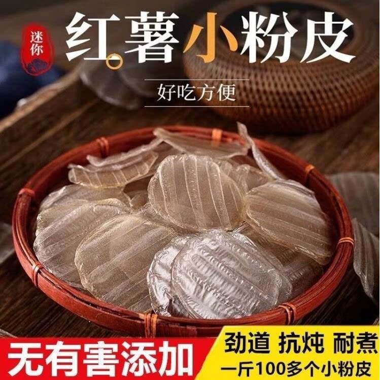 山东特产红薯粉皮农家手工圆粉皮凉拌粉皮无胶无添加火锅干货