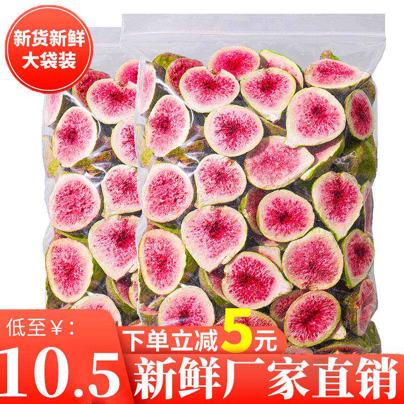 冻干无花果干500g雪花酥烘焙蛋糕装饰脱水休闲水果干拌奶果脆零食
