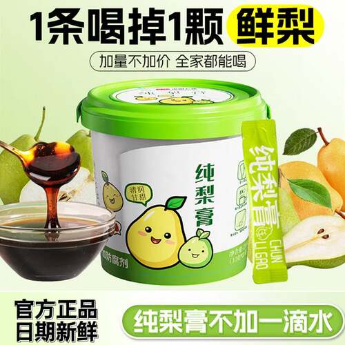 纯梨膏官方旗舰店无添加润桶装老人儿童肺泡水止宝宝爱喝咳秋梨膏