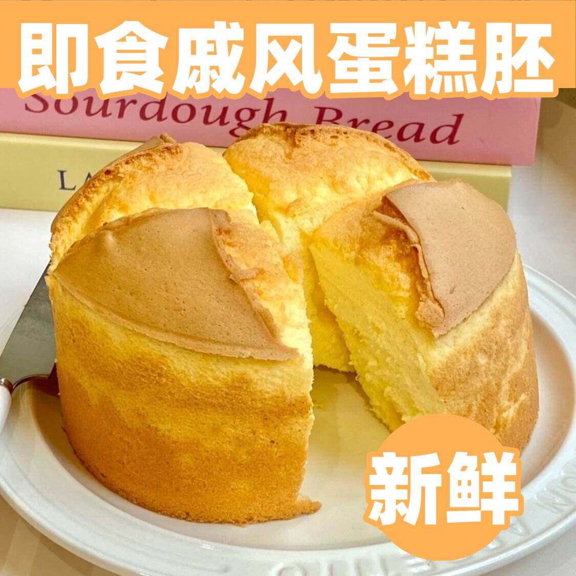 戚风蛋糕胚现成现做现发胚子无添加半成品烘培生日蛋糕坯子摆地摊
