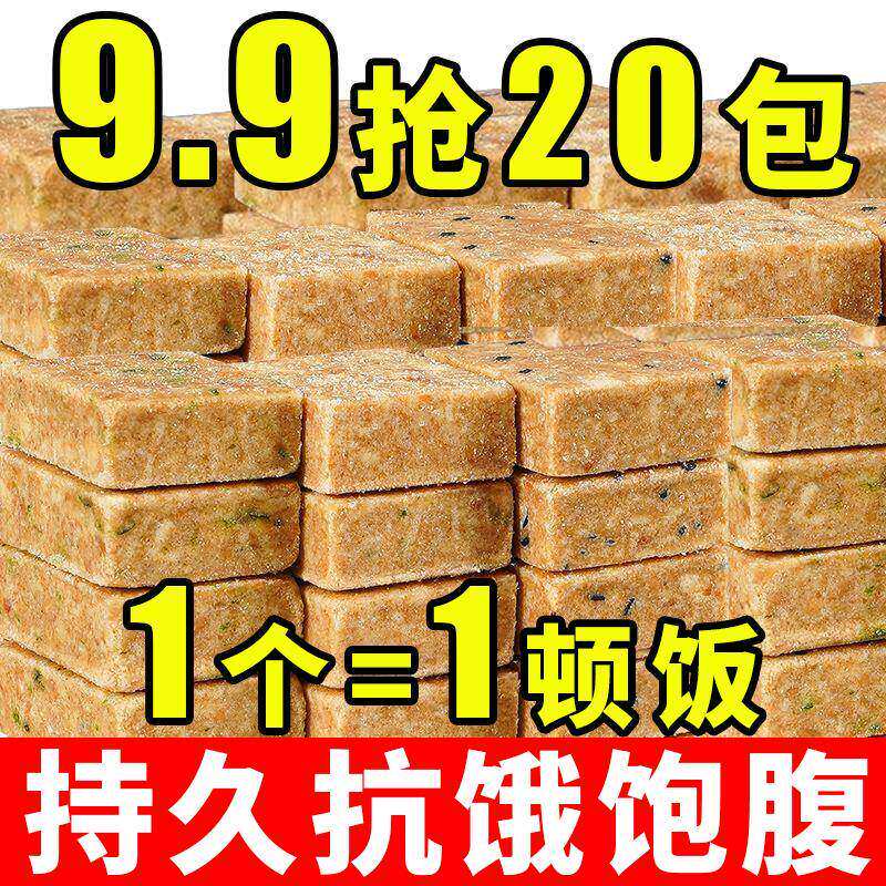 压缩饼干代餐饱腹营养早餐高户能量外野营学生干粮多口味应急食品