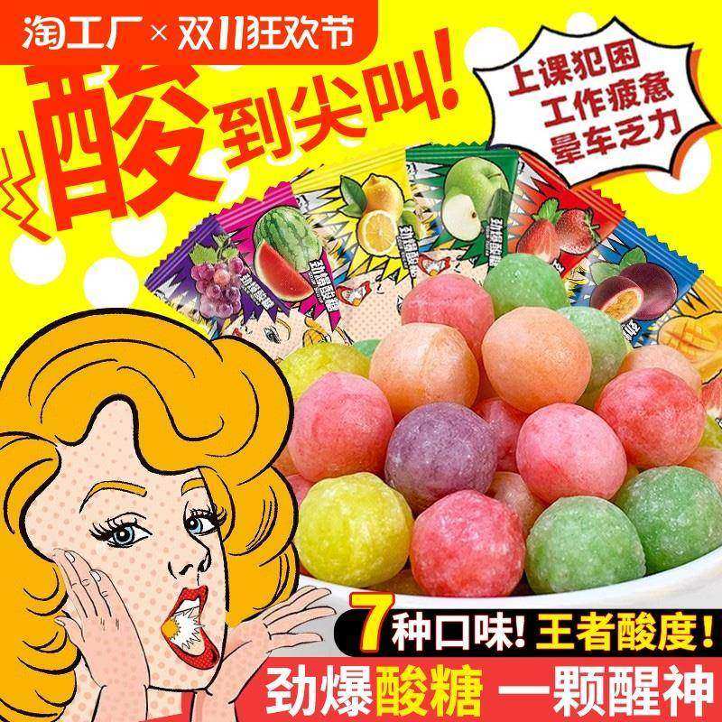 网红爆酸糖十级超酸变态万圣节糖果超级酸巨酸提神搞怪小零食犯困,零食/坚果/特产,传统糖果,淘宝优惠券,粉丝福利购,淘宝优惠卷