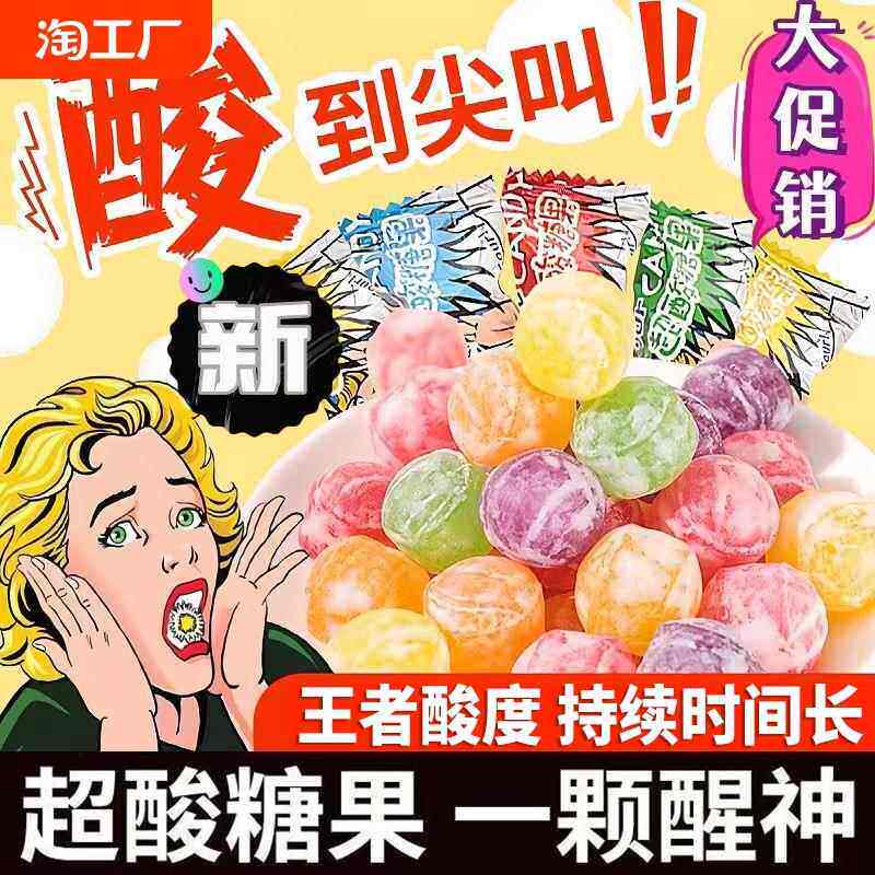 酸糖巨酸防困糖犯困提神糖搞怪糖果味硬糖网红同款糖小包变态尖叫