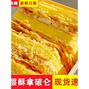 【拿破仑边角料】整箱千层酥西式糕点网红食早餐奶油夹层地道糕点