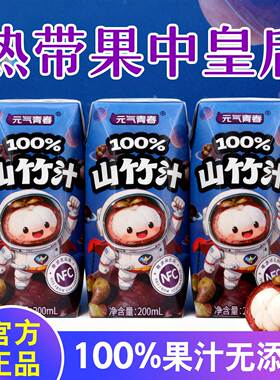 100%山竹汁nfc果汁200ml*12盒0添加剂清爽解腻聚餐畅饮整箱批特价