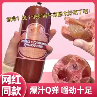 180g*4根】俄罗斯风味牛筋肠牛肉香肠俄式肉肠熟食下酒菜,零食/坚果/特产,千层/慕斯蛋糕,淘宝优惠券,粉丝福利购,淘宝优惠卷