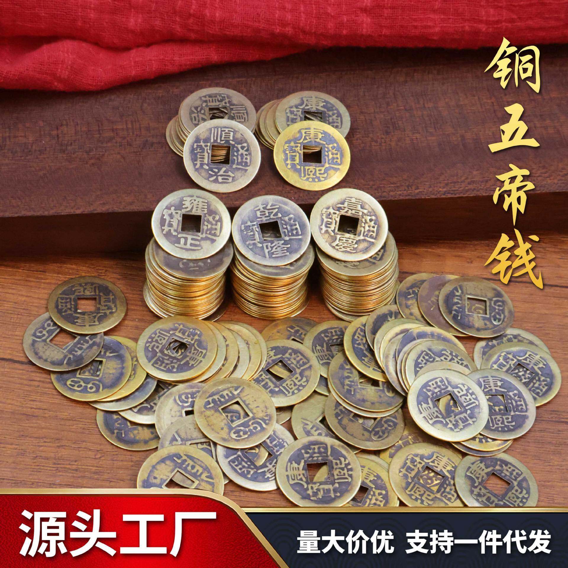 黄铜铜钱五帝钱多样金属仿古钱币顺治康熙雍正乾隆嘉庆钱挂饰古币
