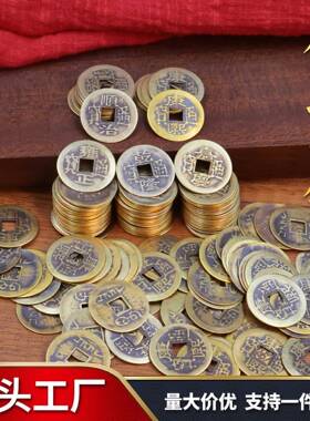 黄铜铜钱五帝钱多样金属仿古钱币顺治康熙雍正乾隆嘉庆钱挂饰古币