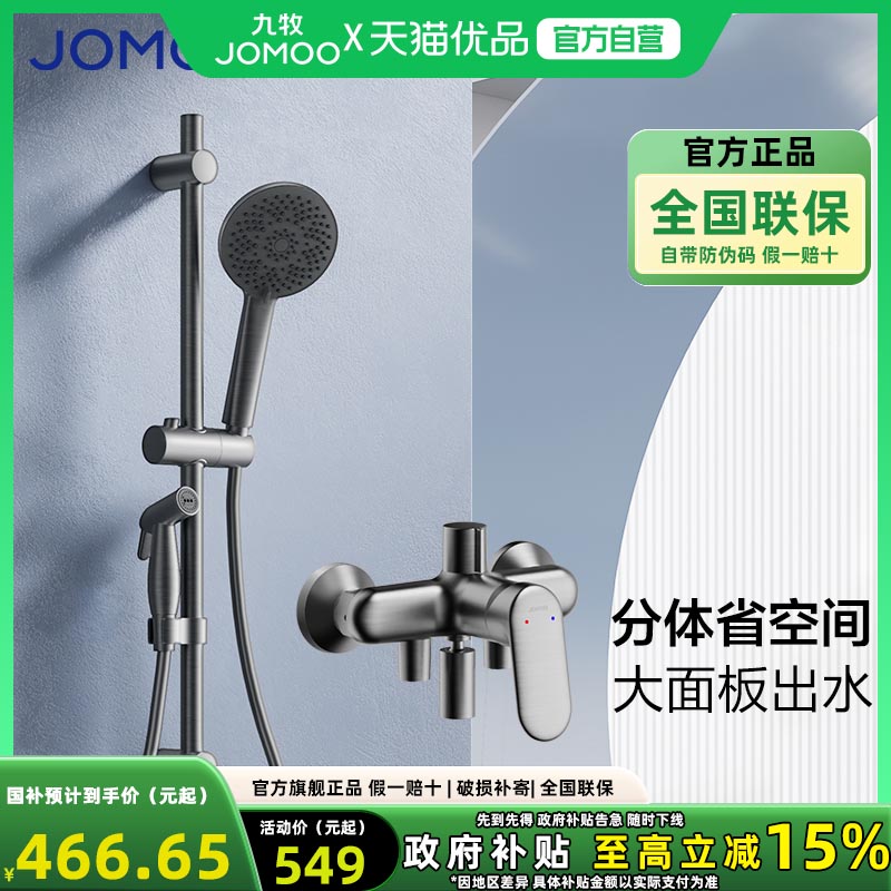 九牧卫浴花洒套装淋浴家用简易洗浴室喷头无顶喷卫生间沐浴35324