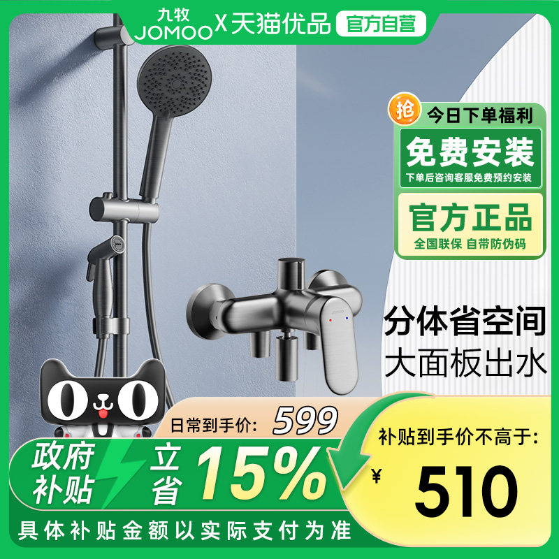 九牧卫浴花洒套装淋浴家用简易洗浴室喷头无顶喷卫生间沐浴35324