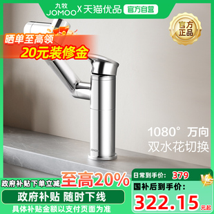 政府补贴 九牧旗舰店卫生间洗脸盆水龙头洗手盆冷热水家用正品