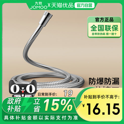九牧通用防爆花洒软管淋浴热水器出水管连接加长喷头洗澡浴室配件