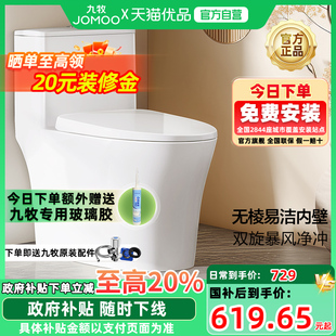 大冲力 政府补贴 九牧卫浴马桶家用坐便器小户型卫生间虹吸式