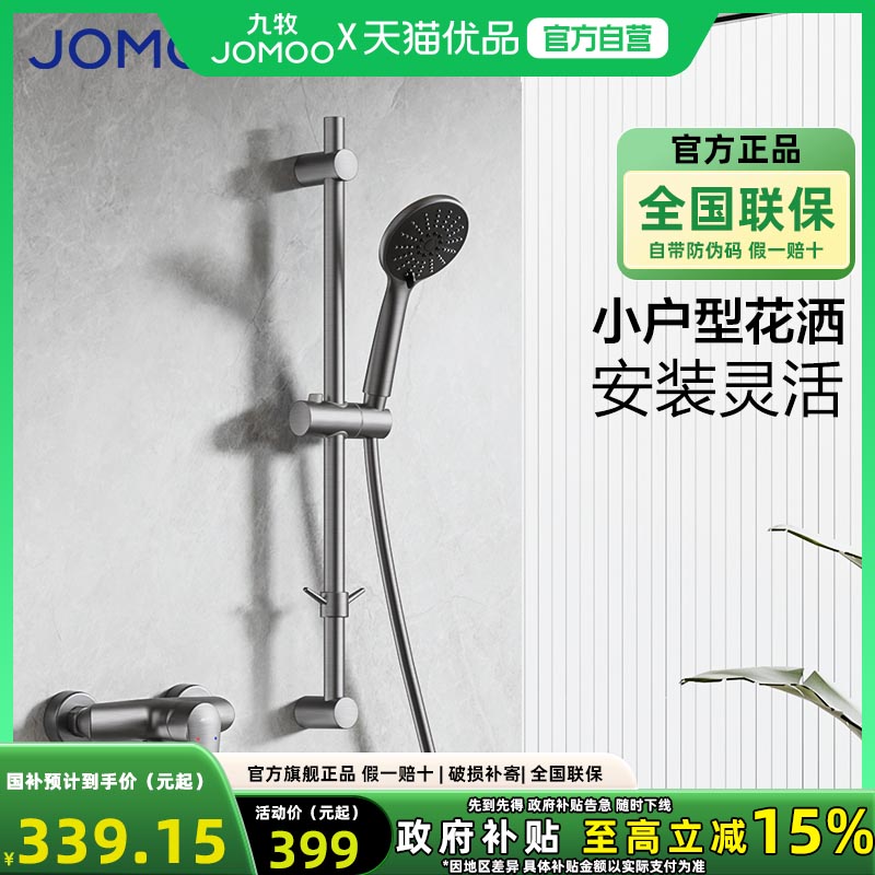 九牧卫浴花洒套装淋浴家用简易洗浴室喷头无顶喷卫生间沐浴35287