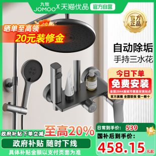 36647 政府补贴 九牧卫浴淋浴花洒套装 全铜家用浴室三件套明装