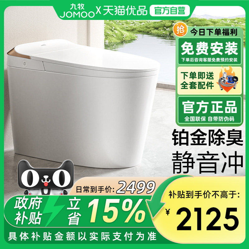 九牧全自动轻智能马桶坐便器带水箱小户型家用冲洗烘干加热zs560i