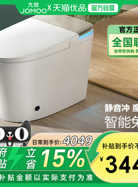 九牧全自动轻智能马桶坐便器座小户型家用带水箱泡沫盾冲洗zs770p