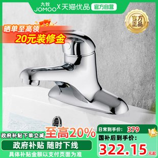 政府补贴 九牧水龙头冷热面盆双孔家用台盆混水阀洗手洗脸盆