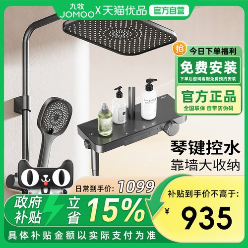 【政府补贴】九牧卫浴淋浴花洒套装全铜家用浴室三件套明装36677