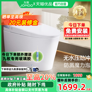 政府补贴 九牧全自动轻智能马桶坐便器带水箱小户型家用SQ6646