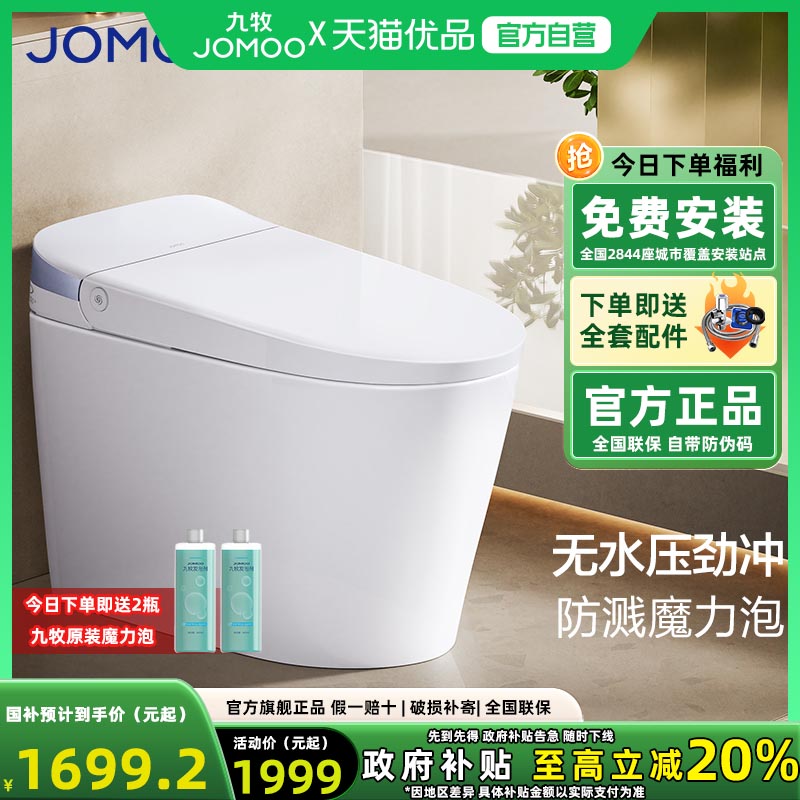 九牧轻智能马桶坐便器全自动小户型家用带水箱泡沫盾冲洗SQ6646