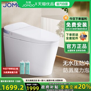 九牧轻智能马桶坐便器全自动小户型家用带水箱泡沫盾冲洗SQ6646