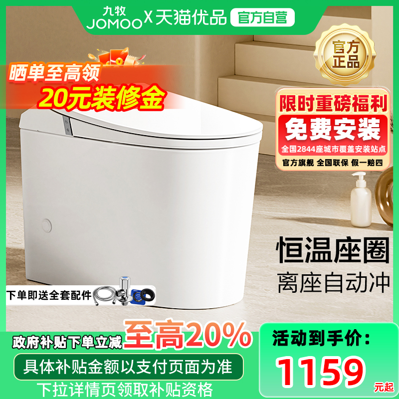 【政府补贴】九牧全自动轻智能马桶电动坐便器小户型家用SQ5342