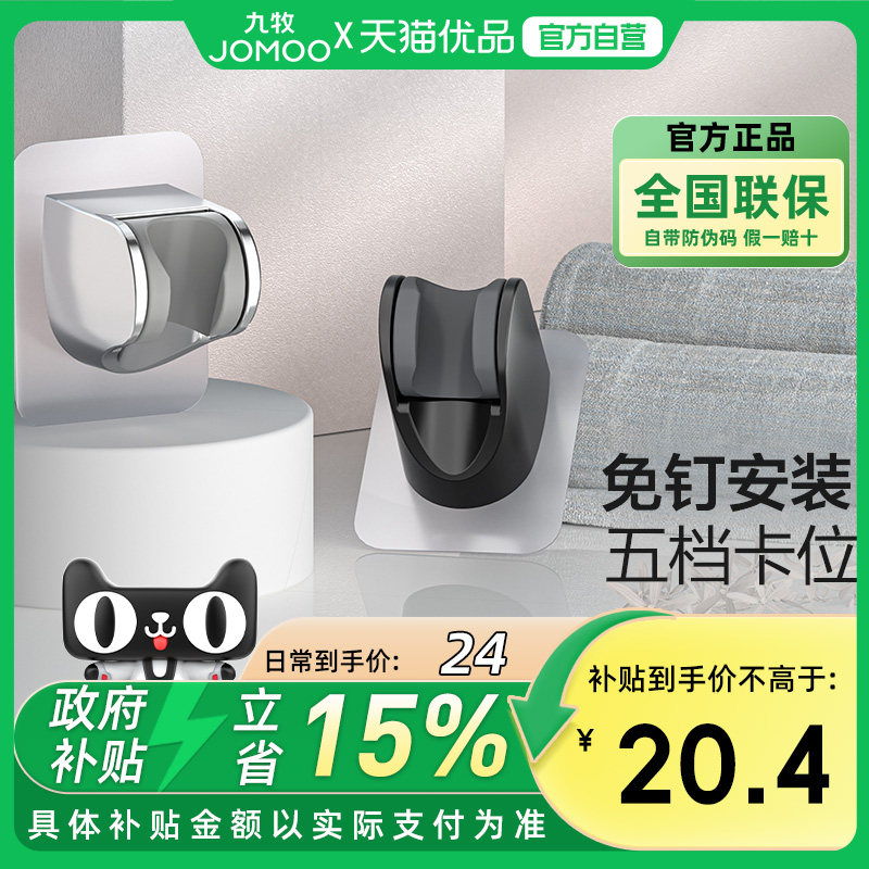九牧卫浴免打孔手持花洒底座莲蓬头底座墙座花洒淋浴支架固定座