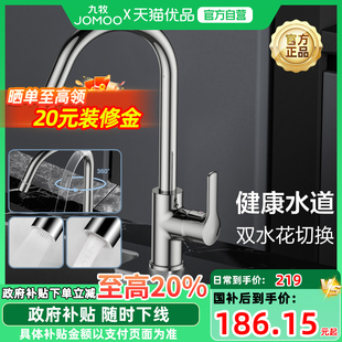 政府补贴 九牧水龙头卫浴厨房冷热混水阀阳台水槽水池家用碗池