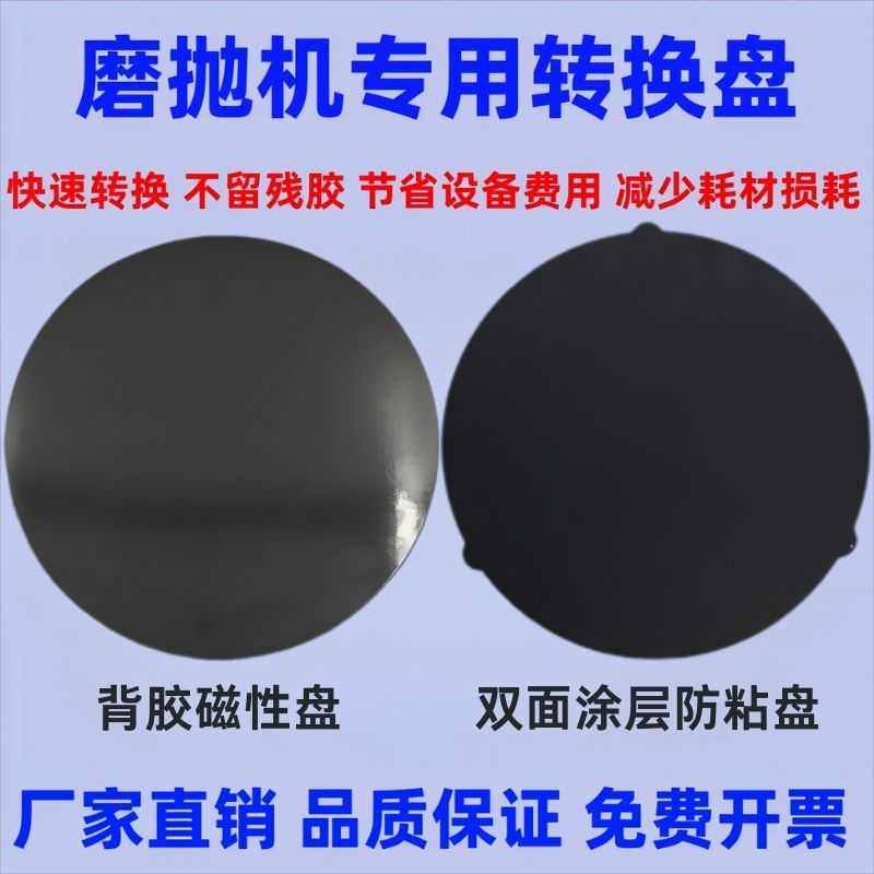 金相抛光自粘盘防粘垫板背胶磁性盘磨抛机转换盘研磨机防粘盘,五金/工具,其它漆工工具,淘宝优惠券,粉丝福利购,淘宝优惠卷