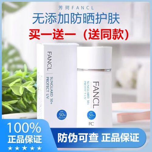 日本FANCL芳珂防晒霜隔离物理SPF50+防水防汗敏感肌可用