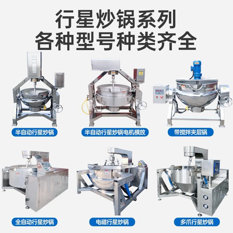 全自动火锅底料炒料机豆沙月饼z包子馅肉酱奶豆腐搅拌夹层行星炒,清洗/食品/商业设备,汤炉/夹层锅/熬煮锅/漂烫锅,淘宝优惠券,粉丝福利购,淘宝优惠卷