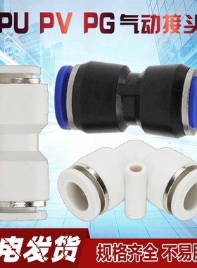 快速换接头PV PU PG4 6 8 10 12 16L型二通接头9W0度气管软管接头