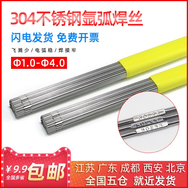不锈钢焊丝 氩弧焊丝 直条丝 亮光丝316L/309L/308/U304焊丝/焊条