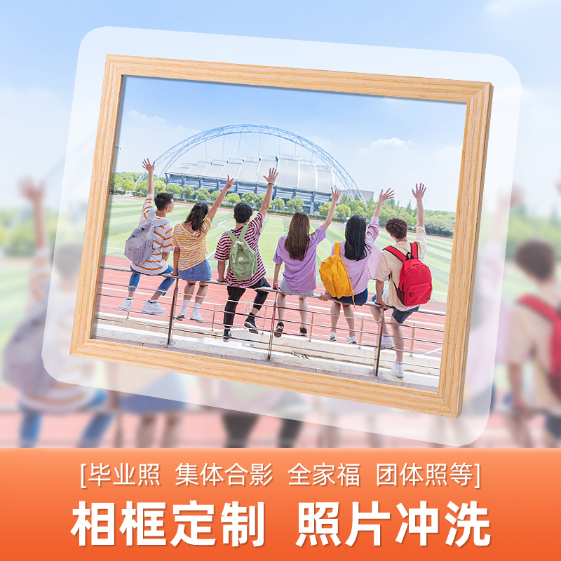 毕业照相框大合照集体合影相片框长挂墙J裱框集体照摆台照片框定
