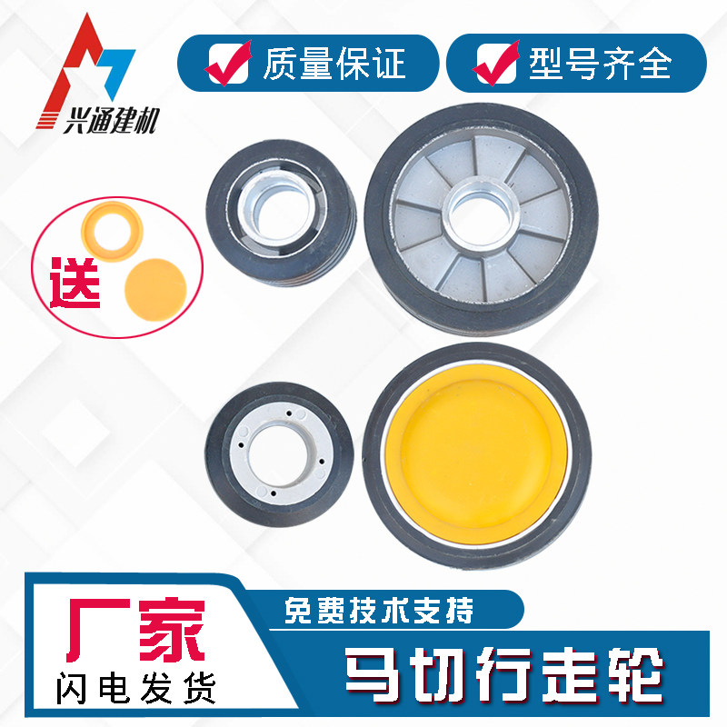 混凝土马路切割机配件行走轮 前小轮后大轮O路面切缝机轮塑胶铝轮