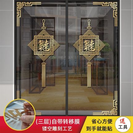 玻璃门贴纸中国风中式防撞新年装饰D厨房客厅推拉门贴阳台喜庆贴